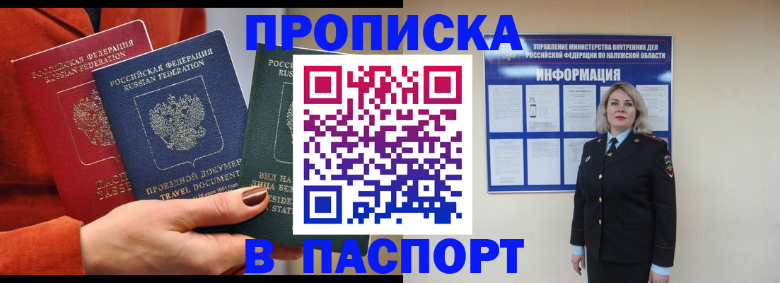 прописка для военкомата в Колпашево