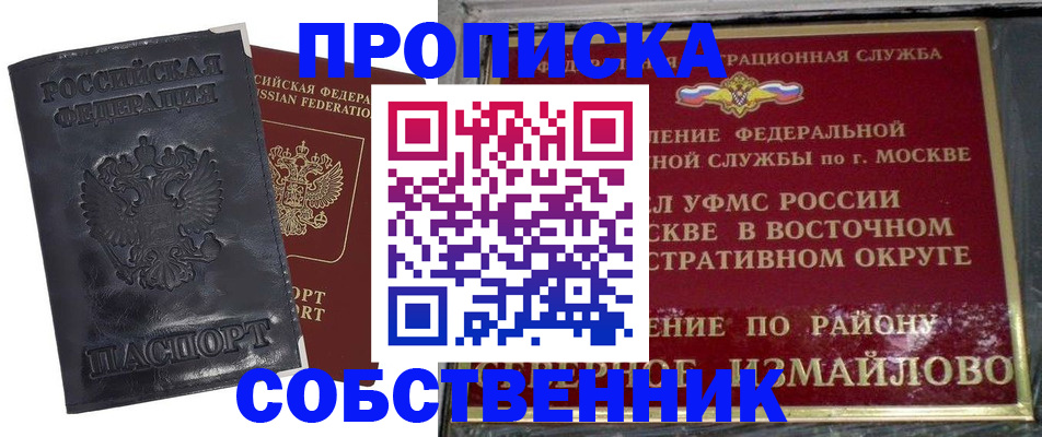 прописка для работы в Колпашево