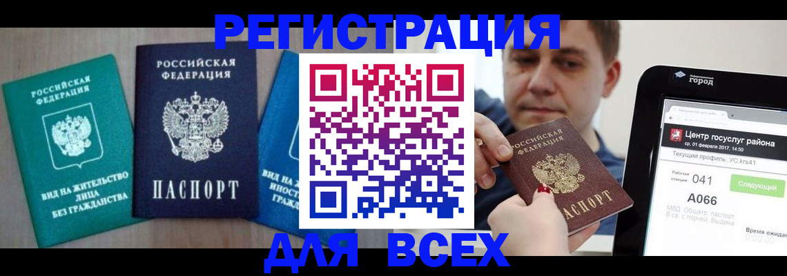 временная регистрация законно в Колпашево