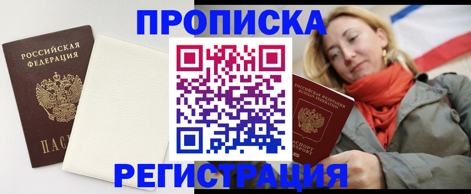 временная регистрация в Колпашево