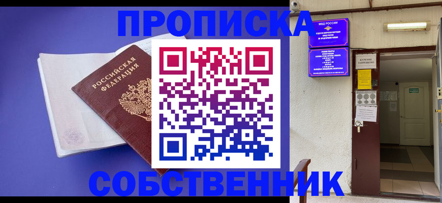 временная регистрация 2025 в Колпашево